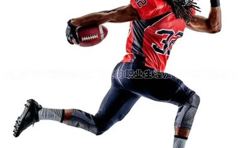 九游会ag登录j9入口中海达《波兰足球运动员齐林斯基的职业生涯及个人资料揭秘》