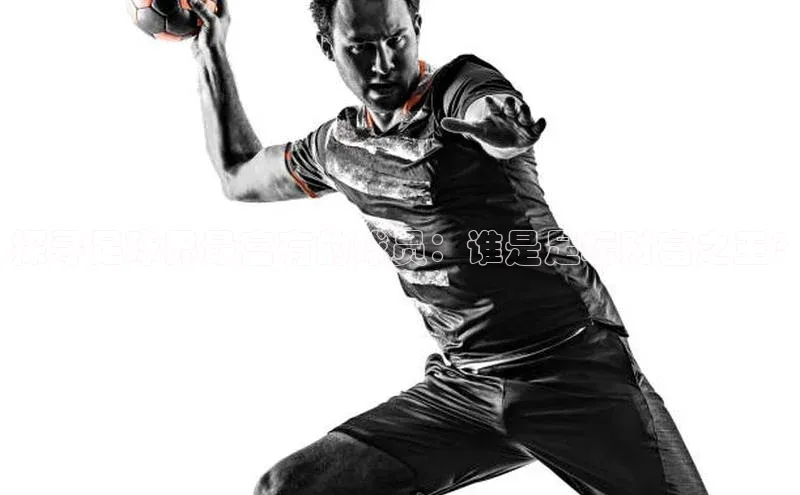 J9九游会老哥俱乐部如流探寻足球界最富有的球员：谁是足坛财富之王?