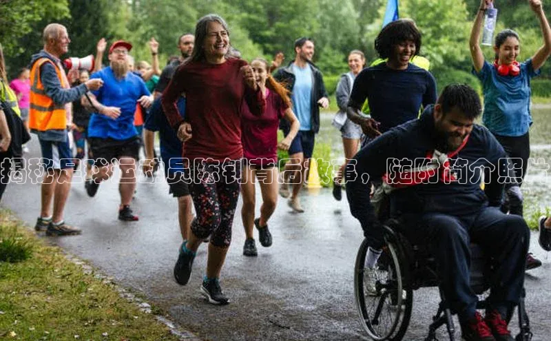 j9九游会最新地址遥望科技揭秘足球运动员陈钊背后故事，随附简介照片