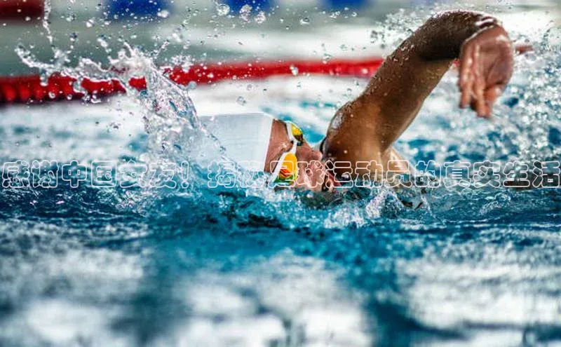 j9九游会真人第一品牌阿里尔公司感谢中国女友！揭秘足球运动员的真实生活