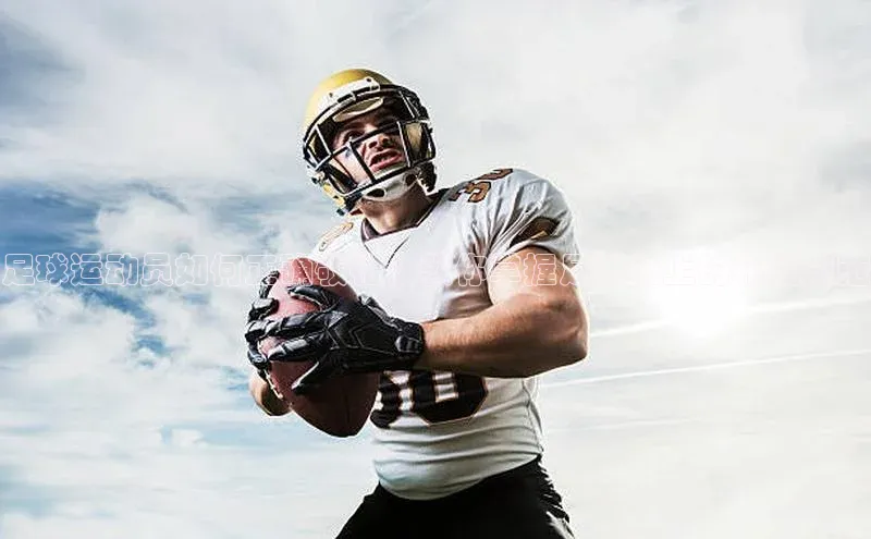 j9九游会-真人游戏第一品牌百度智能门户足球运动员如何正确敬礼？教你掌握足球场上的礼仪规范