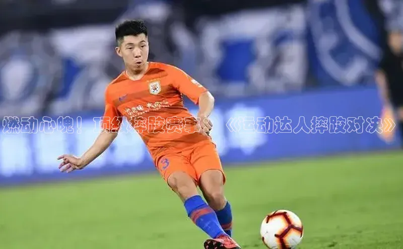 燃动心魄！顶级摔跤赛事：《运动达人摔跤对决》