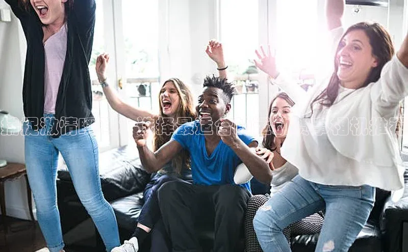 捕捉激情瞬间：选择最适合的运动赛事相机推荐