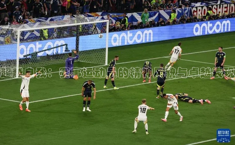 超越自我：赛事运动员的精神风貌与卓越表现