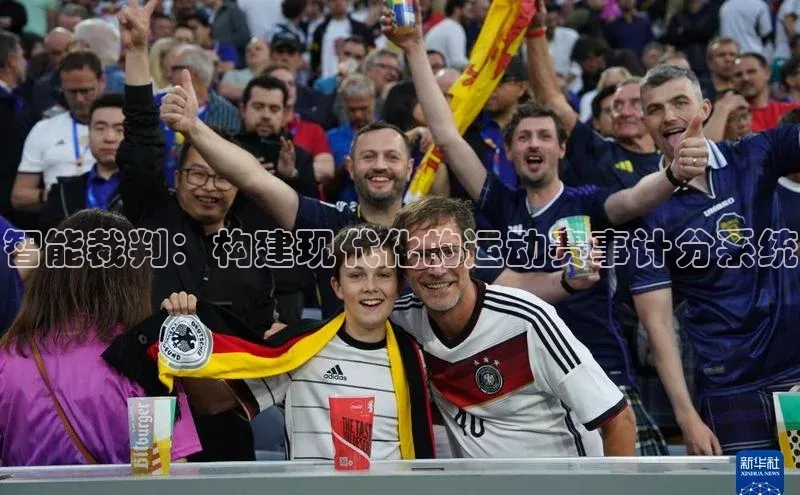 智能裁判：构建现代化的运动赛事计分系统