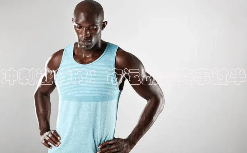 冲刺进行时：市运动会赛事过半